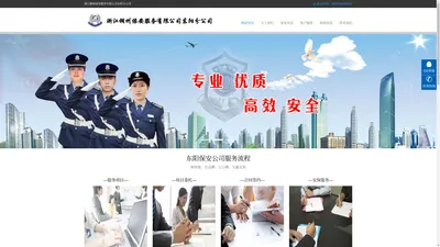 东阳保安公司_东阳保安派遣_浙江稠州保安服务有限公司东阳分公司