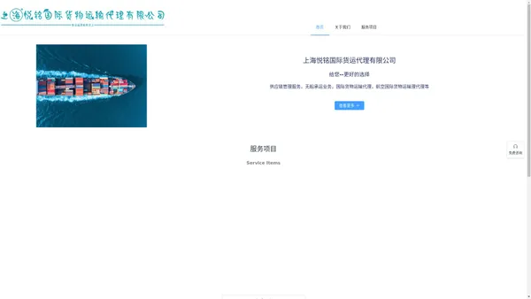 上海悦铭国际货运代理有限公司