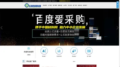 昆明网络推广-网站建设-云南网络推广公司「热搜专注网络营销推广」