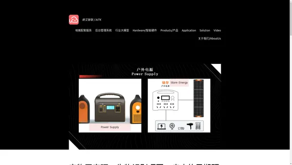 欸艾智联 / AITK – A site focus on smart hardware