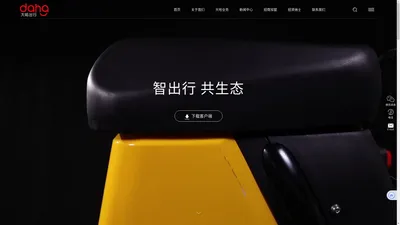 大哈出行-共享电单车，共享单车，微信、APP租还车