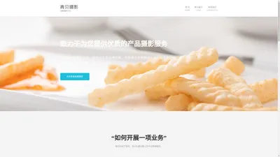 上海青贝摄影-美食静物拍摄_电商摄影服务