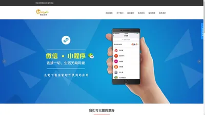 泉州网站建设-小程序商城-网络推广-APP-系统开发-泉州橙信互联科技有限公司_其它