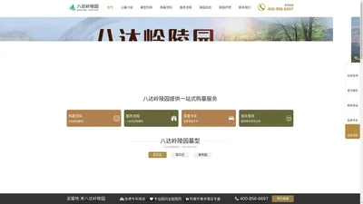 八达岭陵园 - 北京八达岭陵园官网