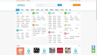 深圳优品同城信息网