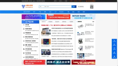 仪器仪表网-专注科学仪器、分析检测仪器及实验室设备的行业服务平台