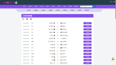 王者体育直播_nba王者体育直播_王者体育在线直播观看