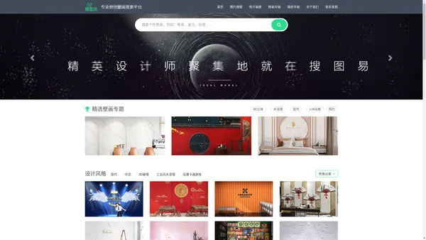 搜图易 | 专业原创壁画搜索平台