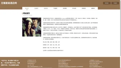 无锡星级酒店网