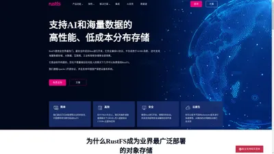 RustFS | MinIO国产化替代方案, 高性能分布式存储