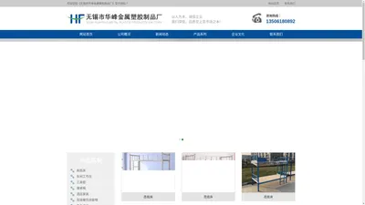 无锡工作台,工具柜,高低床厂家-无锡市华峰金属塑胶制品厂