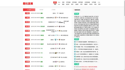 酷玩直播-酷玩直播nba录像回放|酷玩直播nba回放湖人比赛|酷玩直播nba无插件