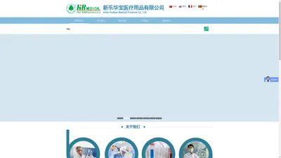 新乐华宝医疗用品有限公司