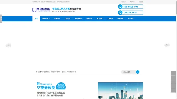 郑州伸缩门厂家|伸缩门厂家|电动伸缩门厂家|电动伸缩门_郑州华捷盛智能科技有限公司