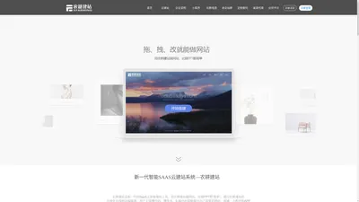 农耕建站_自助建站平台_企业自助建站系统_响应式网站建设_小程序制作