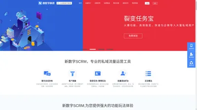 新数字SCRM-新数字SCRM