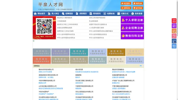 平泉人才网-平泉招聘网-平泉人才市场