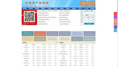 阿里房产信息网-阿里房产网-阿里二手房