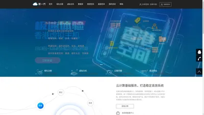 迅捷云-云虚拟主机,香港空间,美国空间,国内免备案虚拟空间