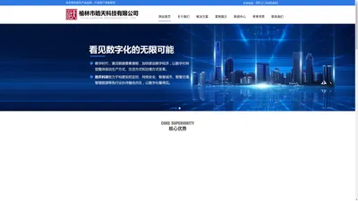 榆林市皓天科技有限公司