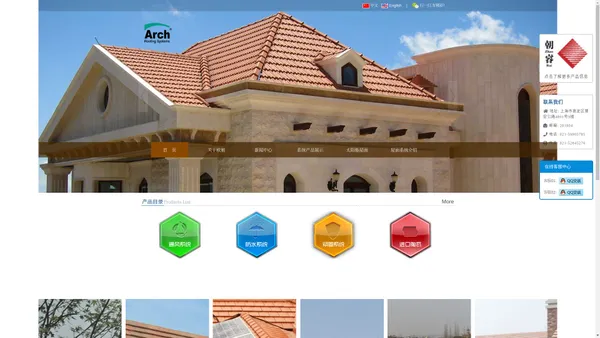 欢迎光临上海欧驰屋面系统工程有限公司