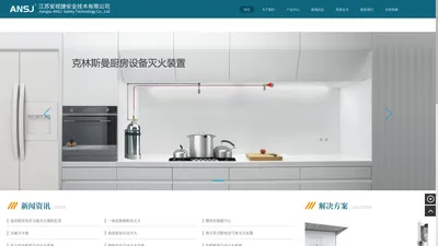 火探装置-江苏安视捷技术有限公司