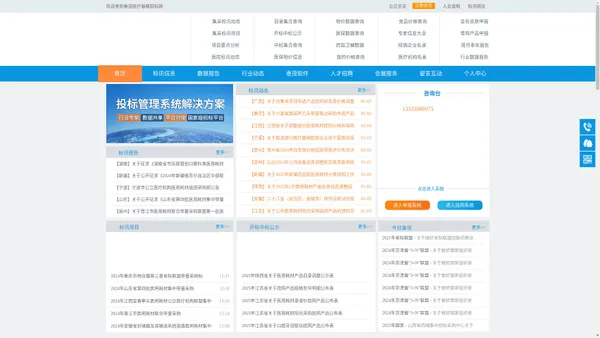 
	医疗器械招标网—打造医械厂家专业服务平台
