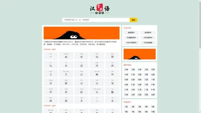汉语字典_在线查字_汉字查询_大黑屋
