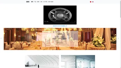 乔登Q&D-乔登音响官网-乔登Q&D-乔登音响官网-深圳市乔登影音器材有限公司