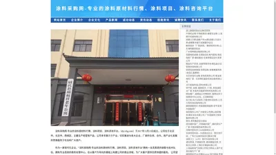 涂料采购网-专业的涂料原材料行情、涂料项目、涂料咨询平台