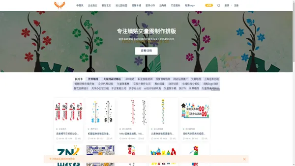 小明技术服务 -专注墙贴矢量图制作排版 专注墙贴矢量图设计