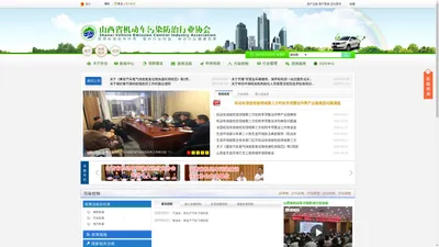 
山西省机动车污染防治行业协会
