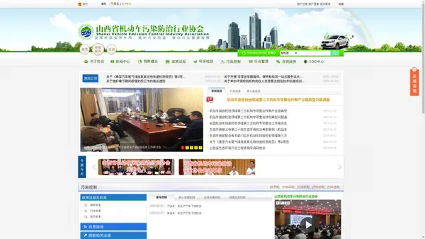 
山西省机动车污染防治行业协会

