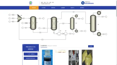 中政化工