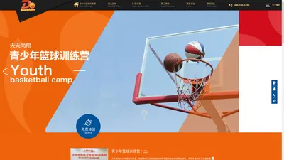 少儿篮球训练——首选天天尚翔北京篮球培训中心