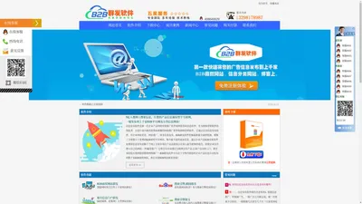 B2B信息发布软件|B2B网站群发信息软件，一键自动网络信息群发推广软件，网络营销推广软件-杰思尔软件中心