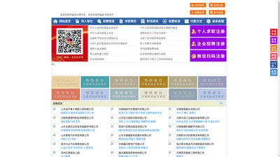 莒县招聘网-莒县人才网-莒县人才市场