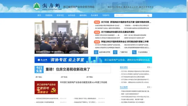 浙房网_浙江省房地产业协会官方网站