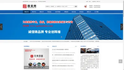 专业招标信息采集网站 - 国采网 - 北京智诚国采科技有限公司