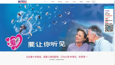 汕头助听器/汕头声源听力服务中心（0754）88525805,18125114590-汕头助听器,汕头瑞声达,汕头西门子,汕头峰力,汕头斯达克,汕头欧仕达