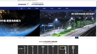 智慧路灯杆,多杆合一,多功能综合杆,升降式高杆灯厂家-oFwook智慧城市照明亮化工程服务商