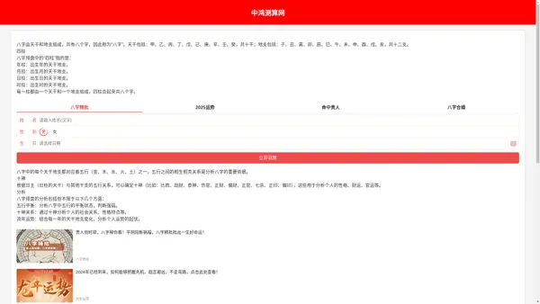 八字排盘_八字算命_生辰八字五行查询 - 中鸿测算网