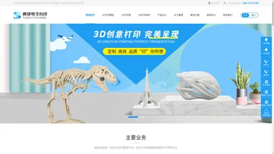 3D打印，3D打印工厂,3D打印模型,东莞手板模型厂,3D打印笔,3D打印耗材-东莞市寰球电子科技有限公司