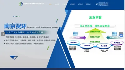 南京资环工程技术研究院有限公司-专业处理含氯、氮等有机废气和三废的技术和装备提供商