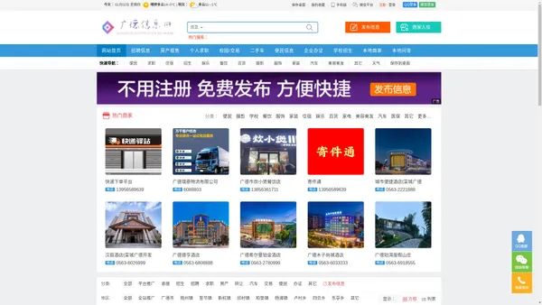 广德信息网 - 免费发布房产、招聘、求职、二手、商铺等信息 www.gdbmw.com.cn
