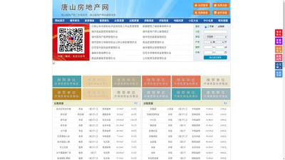 唐山房地产网-唐山房产网-唐山二手房