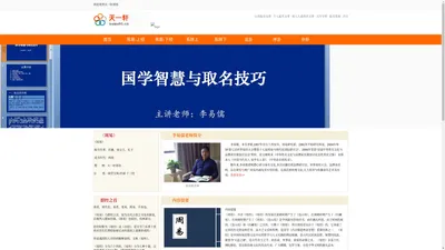 天一轩周易_宝宝起名,公司起名,产品命名,起名字典,康熙五行字典