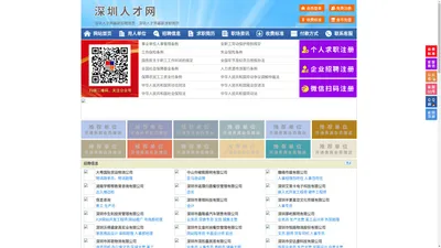 深圳人才网-深圳招聘网-深圳人才市场