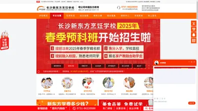 长沙新东方烹饪学校【官方网站】-厨师培训学校_西点师培训_西餐培训