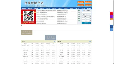 奈曼房地产网-奈曼房产网-奈曼二手房